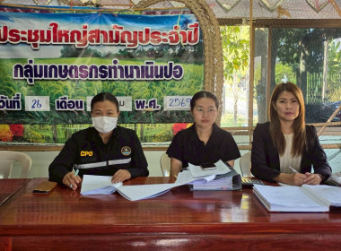 ประชุมใหญ่สามัญประจำปี กลุ่มเกษตรกรทำนาเนินปอ พารามิเตอร์รูปภาพ 7